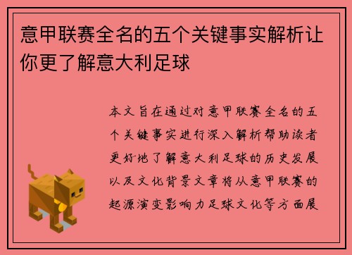 意甲联赛全名的五个关键事实解析让你更了解意大利足球 意甲联赛全名的五个关键事实解析让你更了解意大利足球