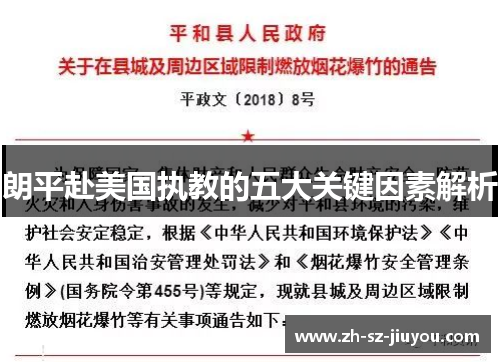 朗平赴美国执教的五大关键因素解析 朗平赴美国执教的五大关键因素解析