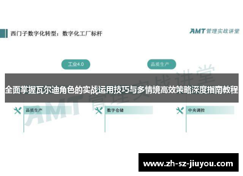 全面掌握瓦尔迪角色的实战运用技巧与多情境高效策略深度指南教程 全面掌握瓦尔迪角色的实战运用技巧与多情境高效策略深度指南教程