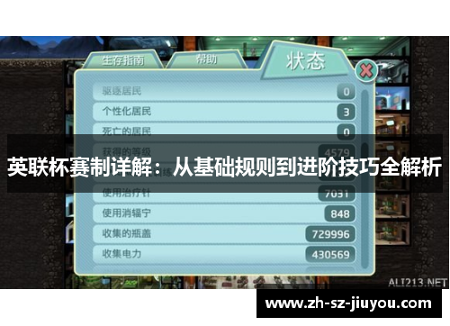 英联杯赛制详解:从基础规则到进阶技巧全解析 英联杯赛制详解:从基础规则到进阶技巧全解析