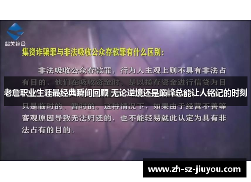 老詹职业生涯最经典瞬间回顾 无论逆境还是巅峰总能让人铭记的时刻 老詹职业生涯最经典瞬间回顾 无论逆境还是巅峰总能让人铭记的时刻
