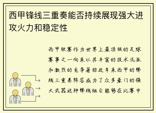 西甲锋线三重奏能否持续展现强大进攻火力和稳定性 西甲锋线三重奏能否持续展现强大进攻火力和稳定性