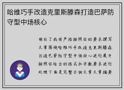 哈维巧手改造克里斯滕森打造巴萨防守型中场核心 哈维巧手改造克里斯滕森打造巴萨防守型中场核心