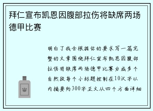 拜仁宣布凯恩因腹部拉伤将缺席两场德甲比赛