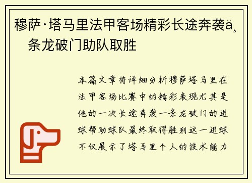 穆萨·塔马里法甲客场精彩长途奔袭一条龙破门助队取胜