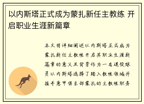 以内斯塔正式成为蒙扎新任主教练 开启职业生涯新篇章 以内斯塔正式成为蒙扎新任主教练 开启职业生涯新篇章